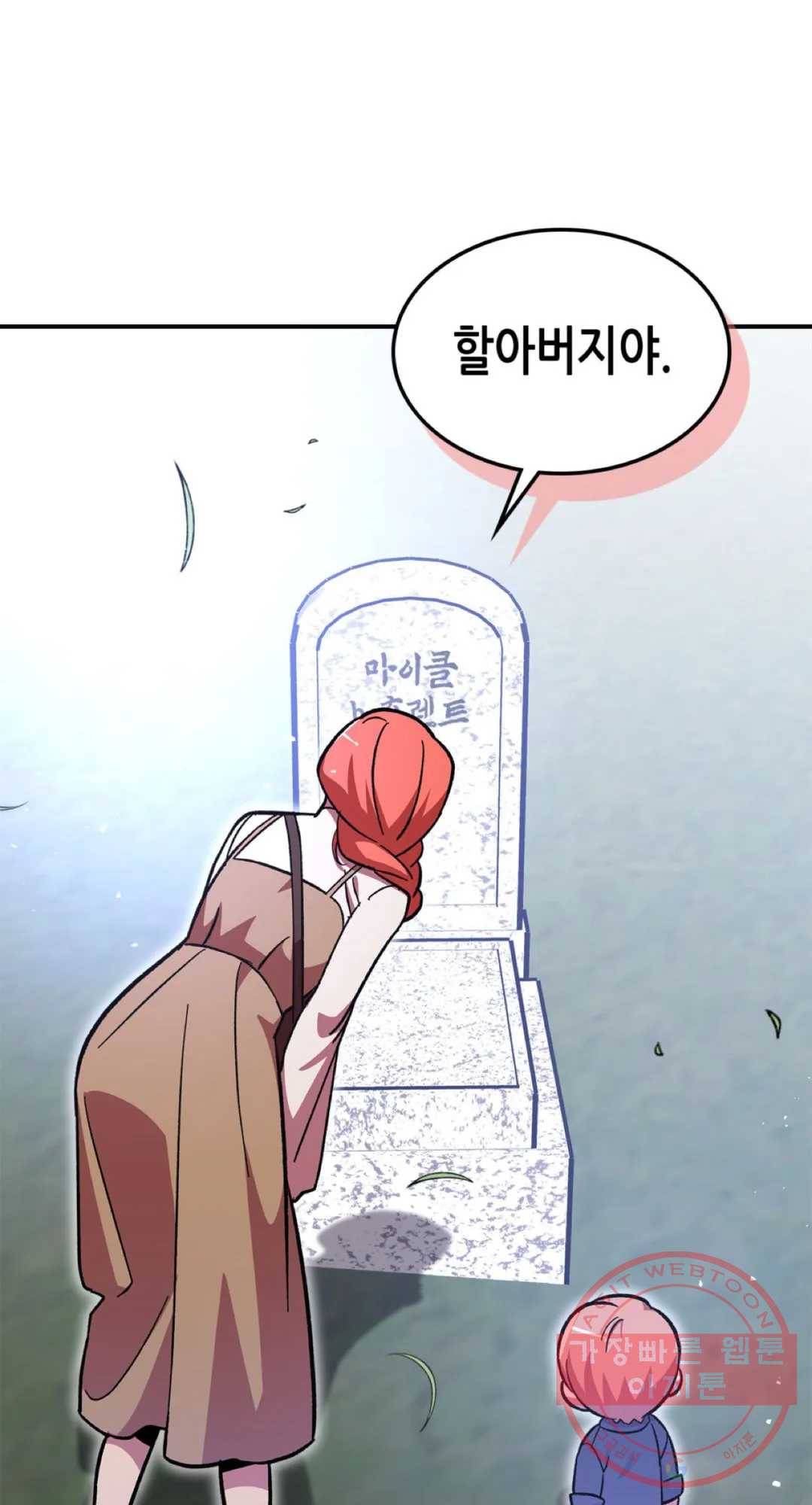 용사가 있었는데요 54화 66
