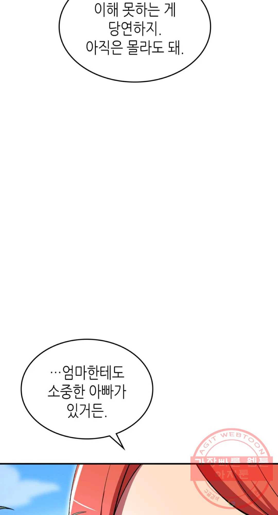 용사가 있었는데요 54화 69