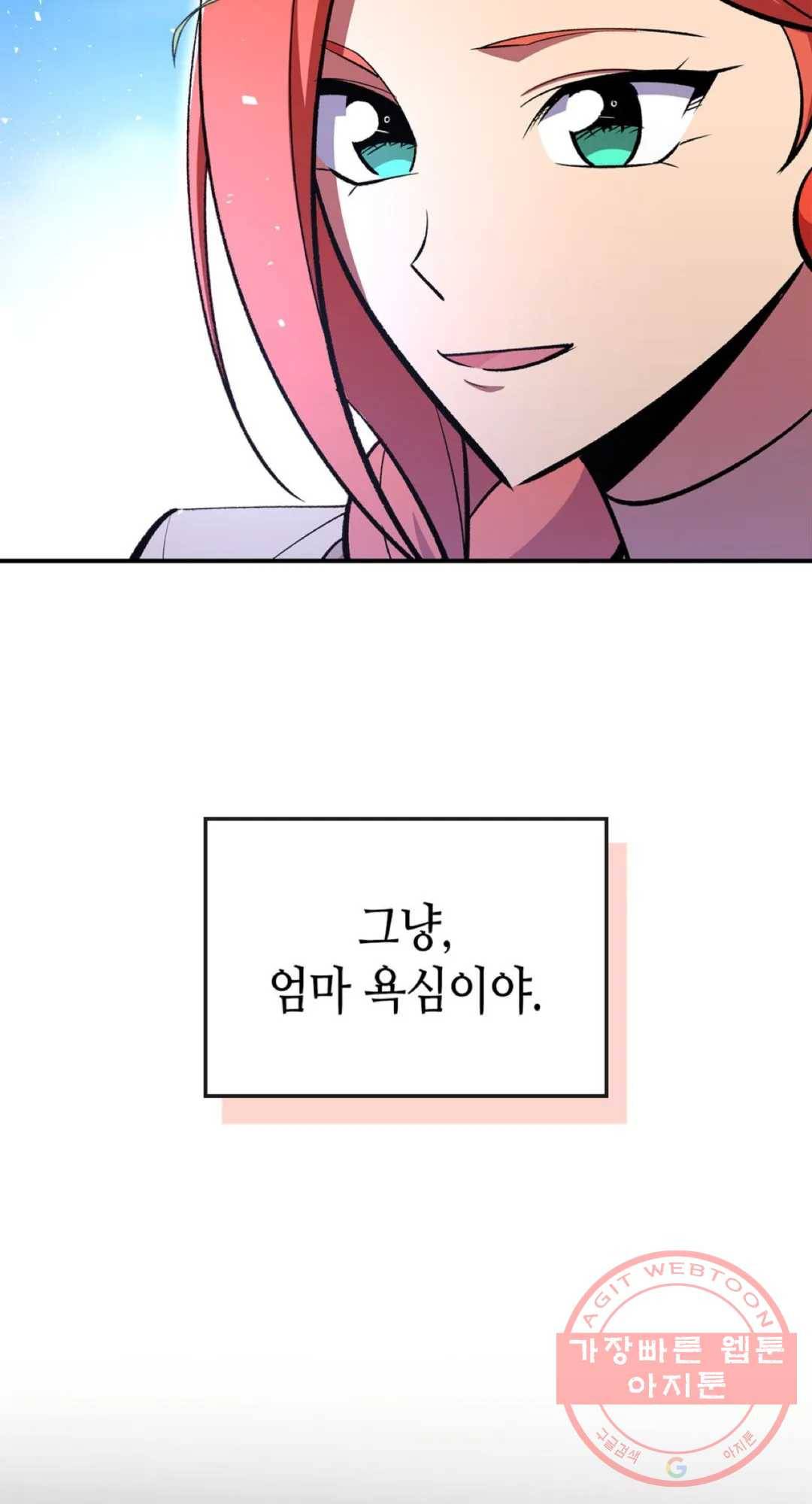 용사가 있었는데요 54화 70