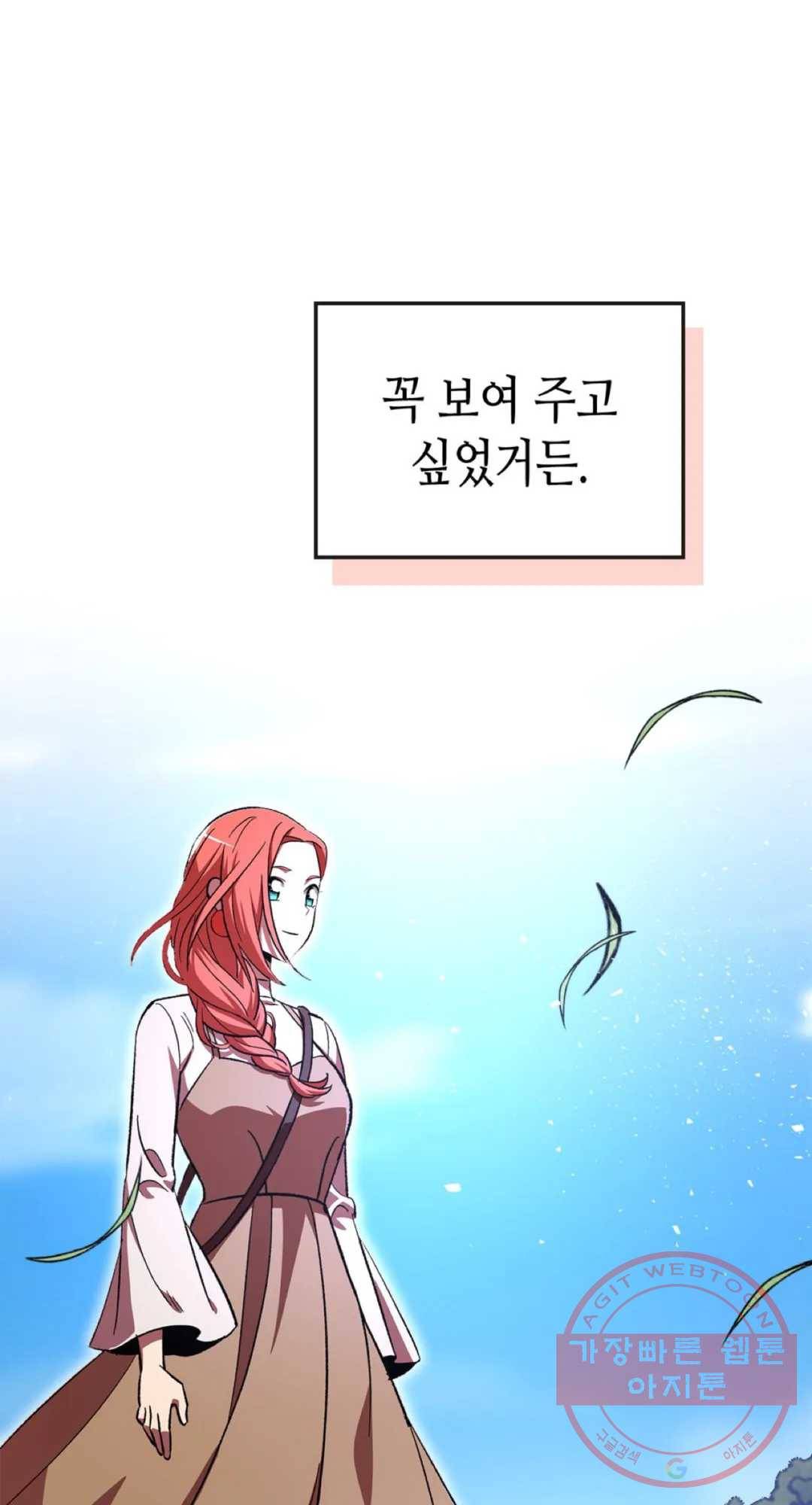 용사가 있었는데요 54화 73