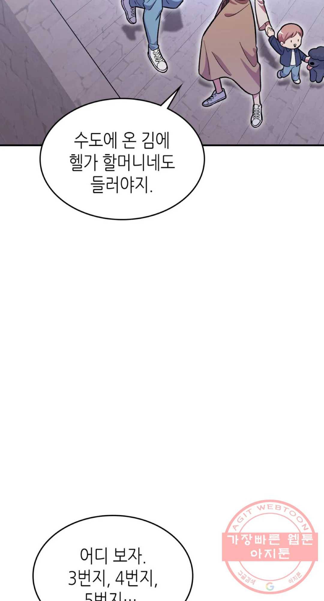 용사가 있었는데요 54화 77