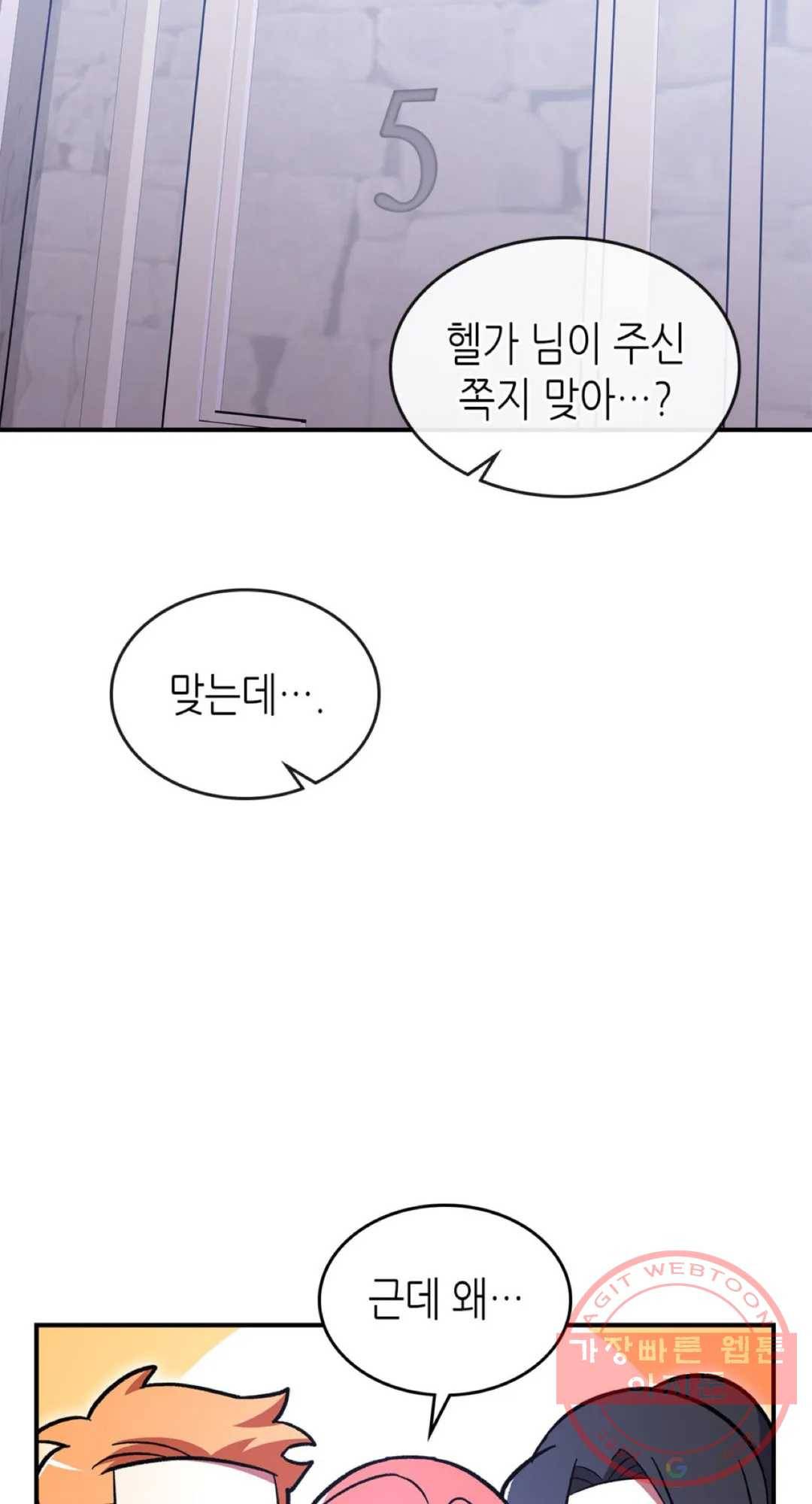용사가 있었는데요 54화 80