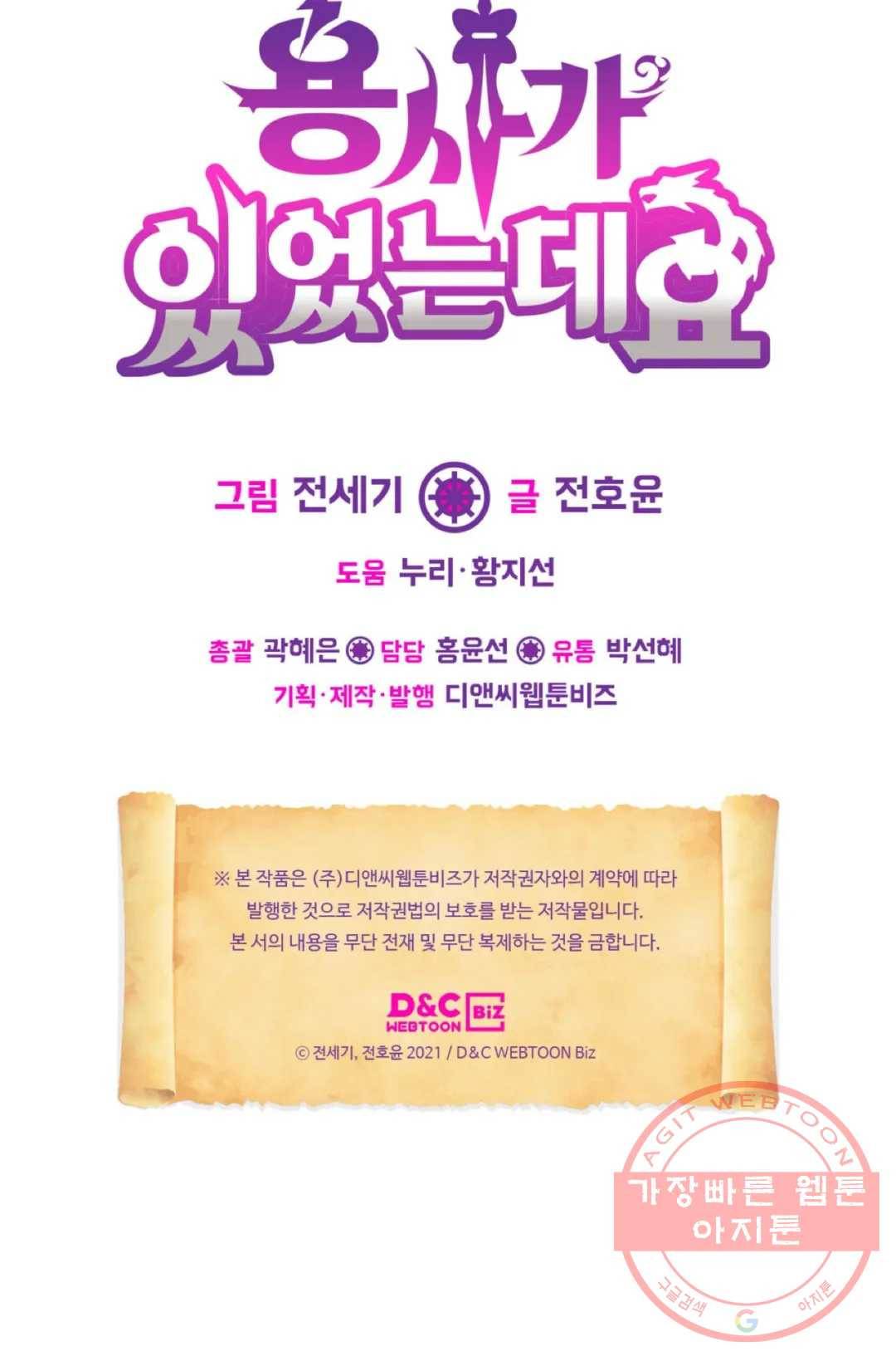 용사가 있었는데요 54화 83