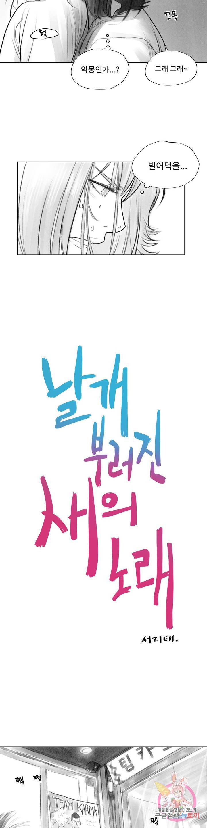 날개 부러진 새의 노래 7화 2