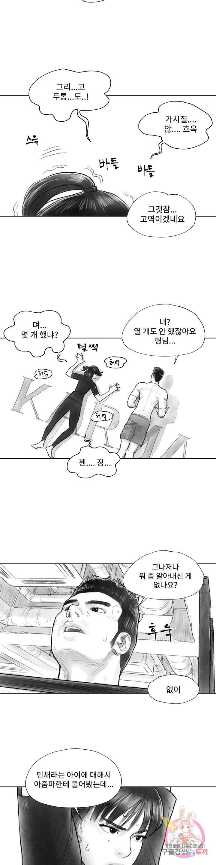 날개 부러진 새의 노래 7화 4