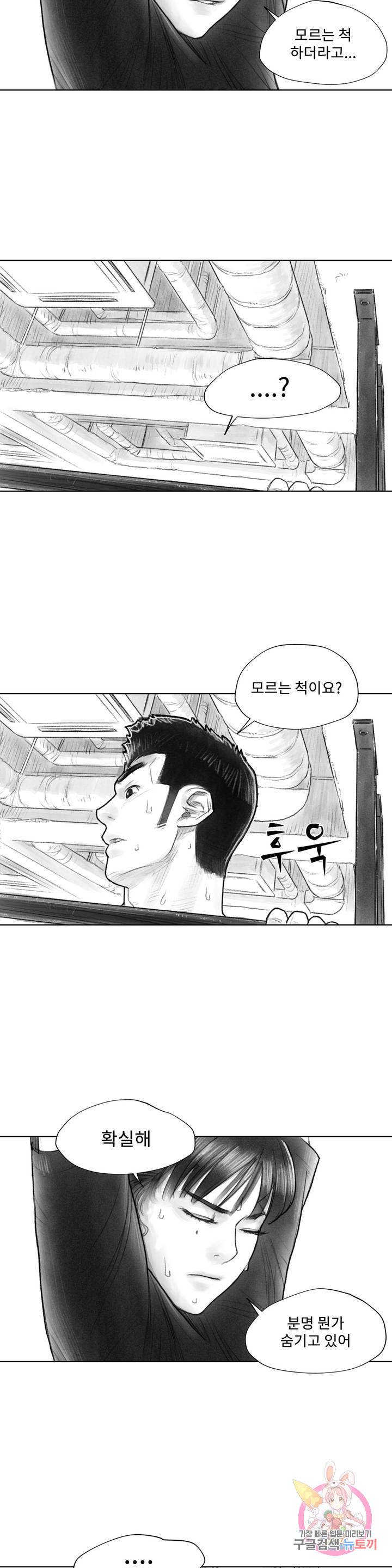 날개 부러진 새의 노래 7화 5