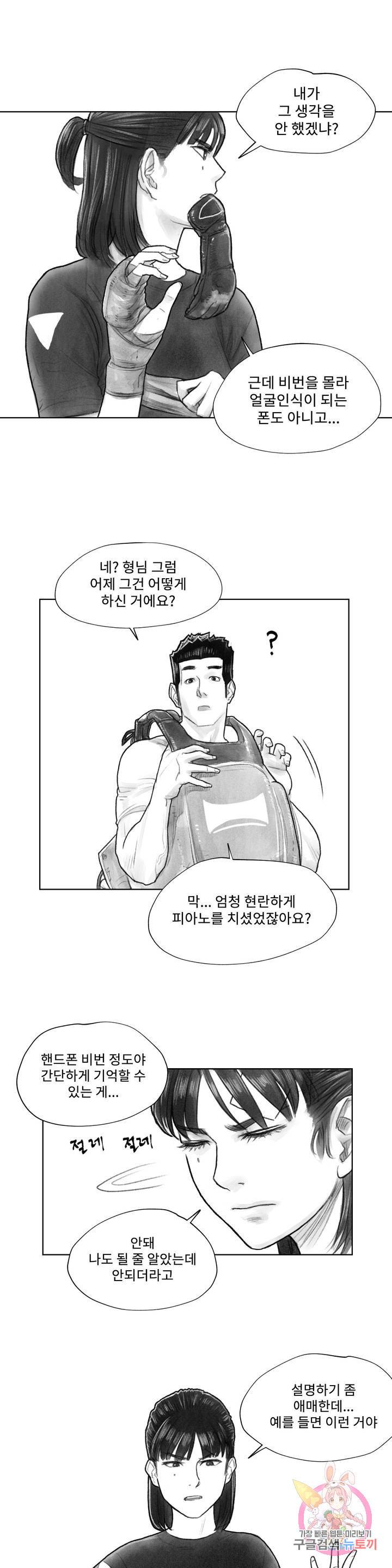 날개 부러진 새의 노래 7화 8
