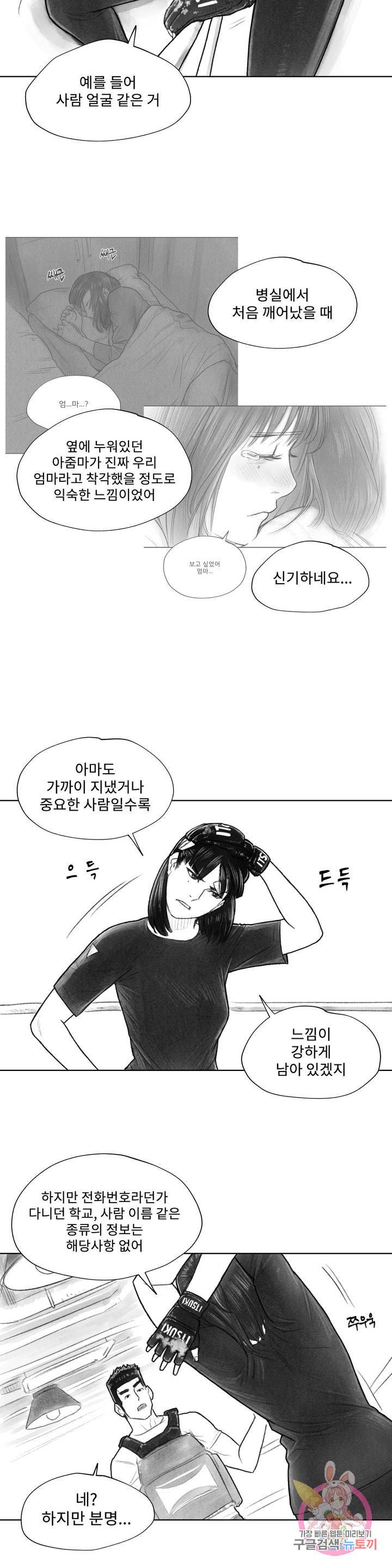 날개 부러진 새의 노래 7화 12