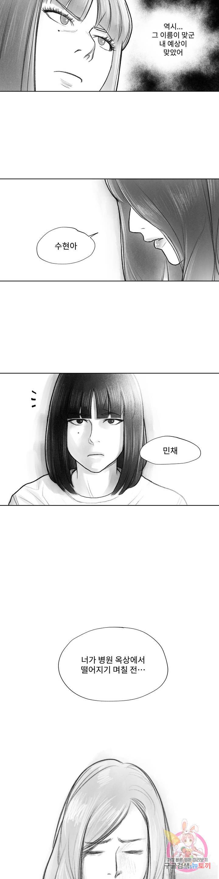 날개 부러진 새의 노래 7화 26