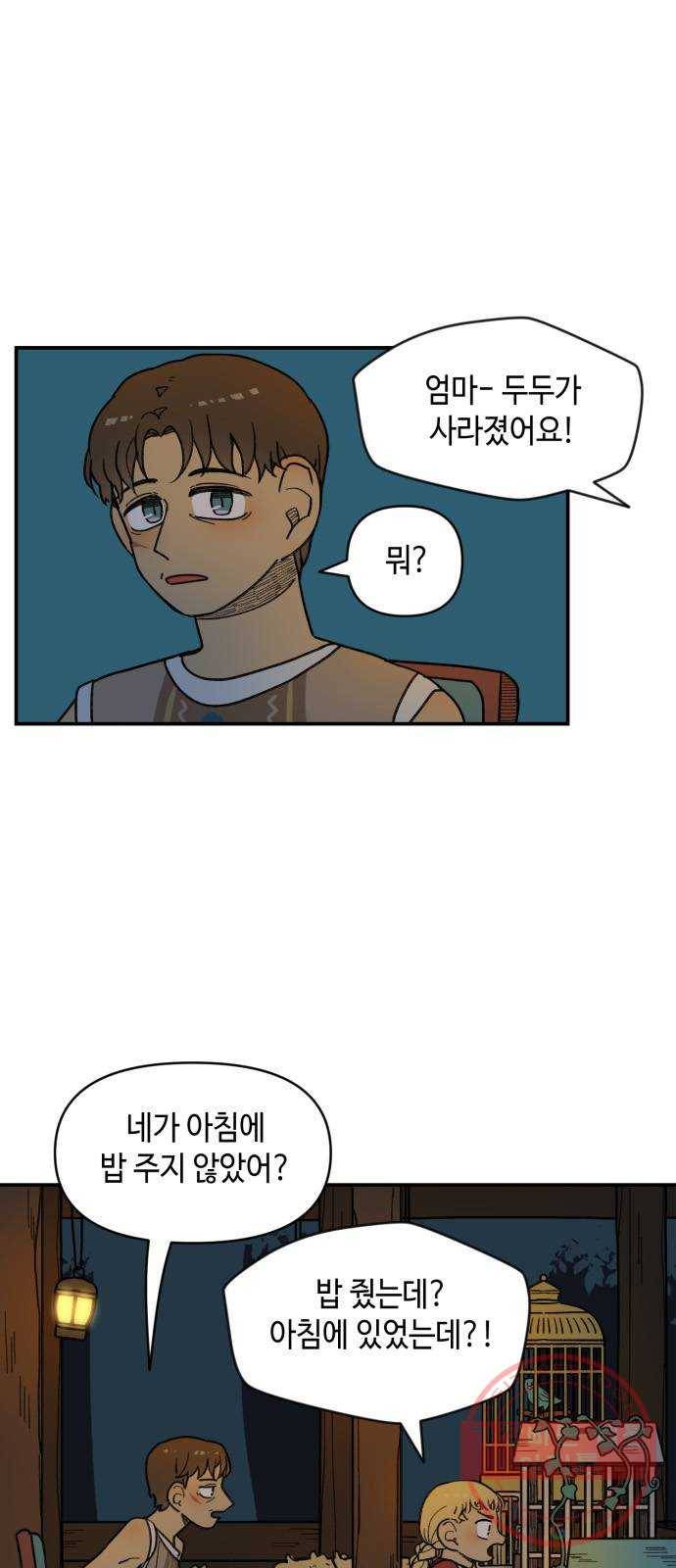 밤을 깨우는 마법 15화 활을 쏘지 못하는 공주님(1) 2