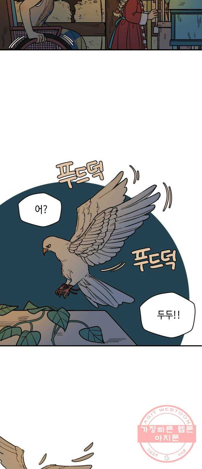 밤을 깨우는 마법 15화 활을 쏘지 못하는 공주님(1) 3