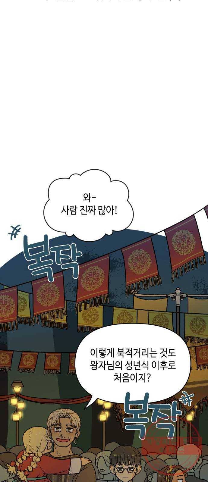 밤을 깨우는 마법 15화 활을 쏘지 못하는 공주님(1) 7