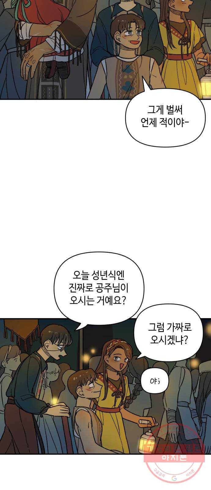 밤을 깨우는 마법 15화 활을 쏘지 못하는 공주님(1) 8