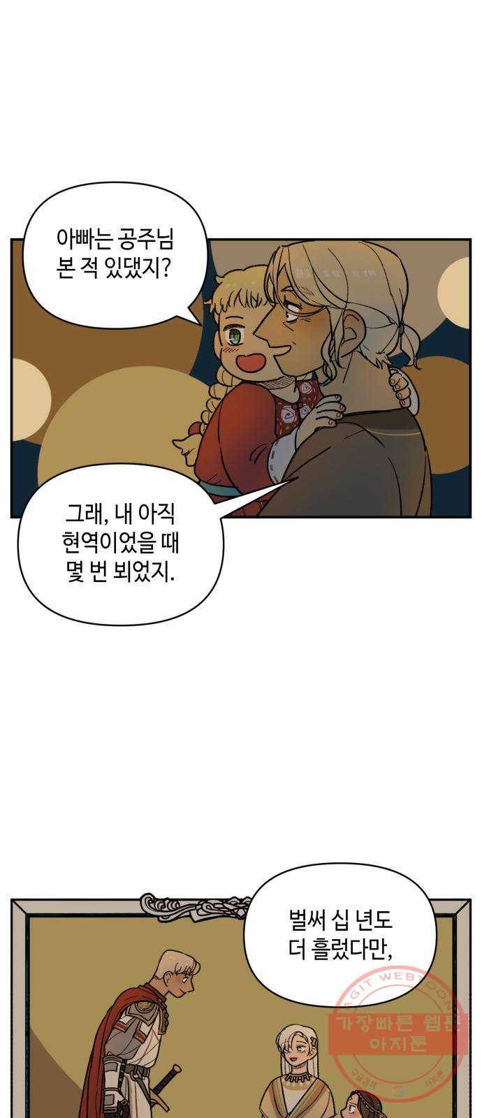 밤을 깨우는 마법 15화 활을 쏘지 못하는 공주님(1) 9