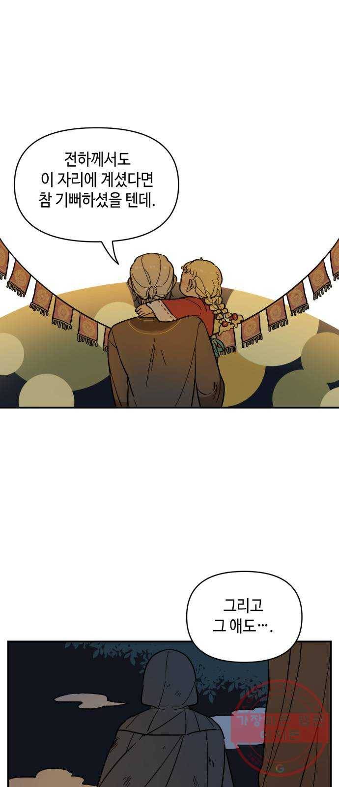 밤을 깨우는 마법 15화 활을 쏘지 못하는 공주님(1) 11