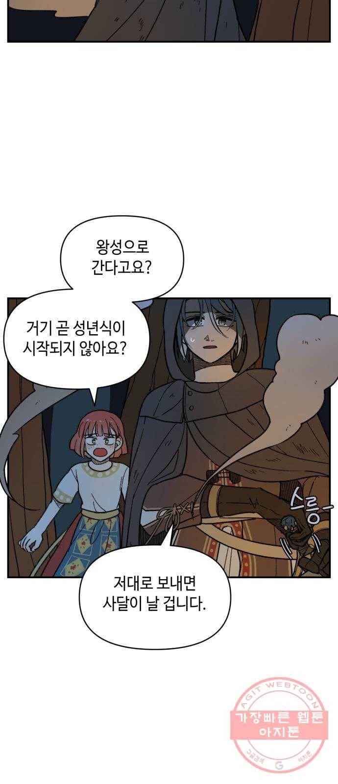 밤을 깨우는 마법 15화 활을 쏘지 못하는 공주님(1) 12