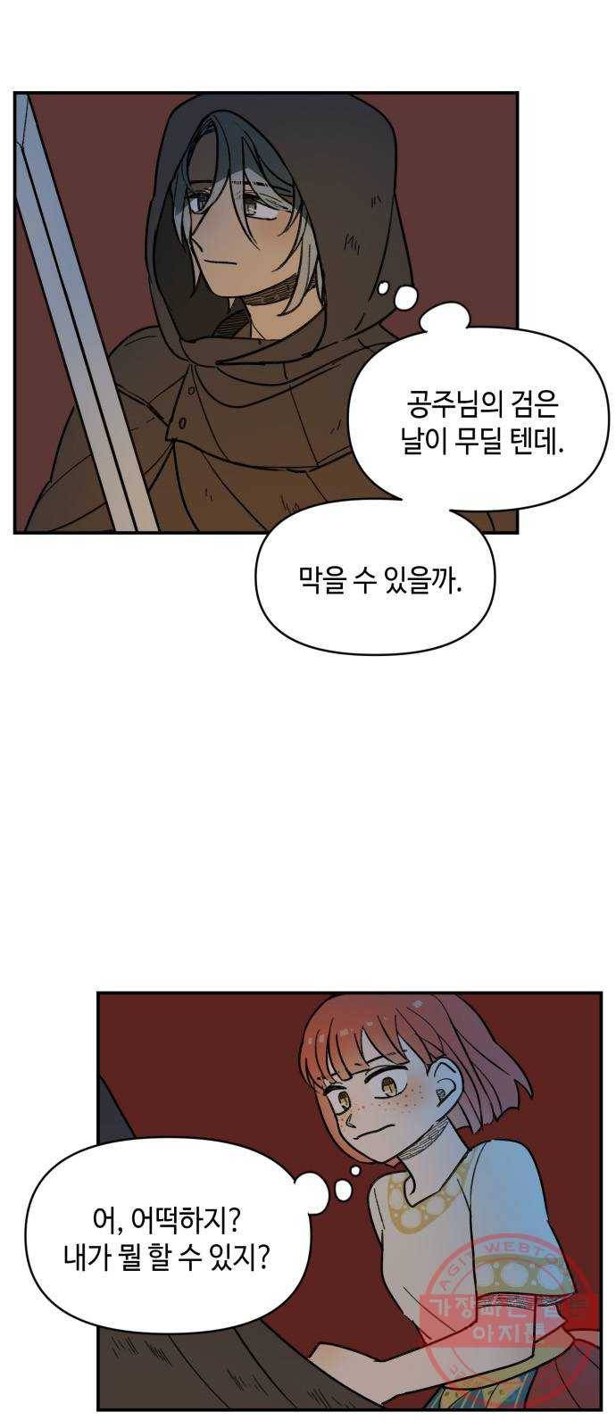 밤을 깨우는 마법 15화 활을 쏘지 못하는 공주님(1) 13