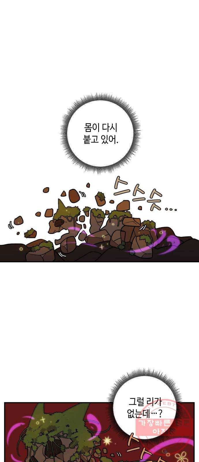 밤을 깨우는 마법 15화 활을 쏘지 못하는 공주님(1) 21