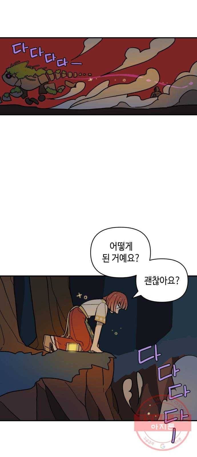 밤을 깨우는 마법 15화 활을 쏘지 못하는 공주님(1) 23