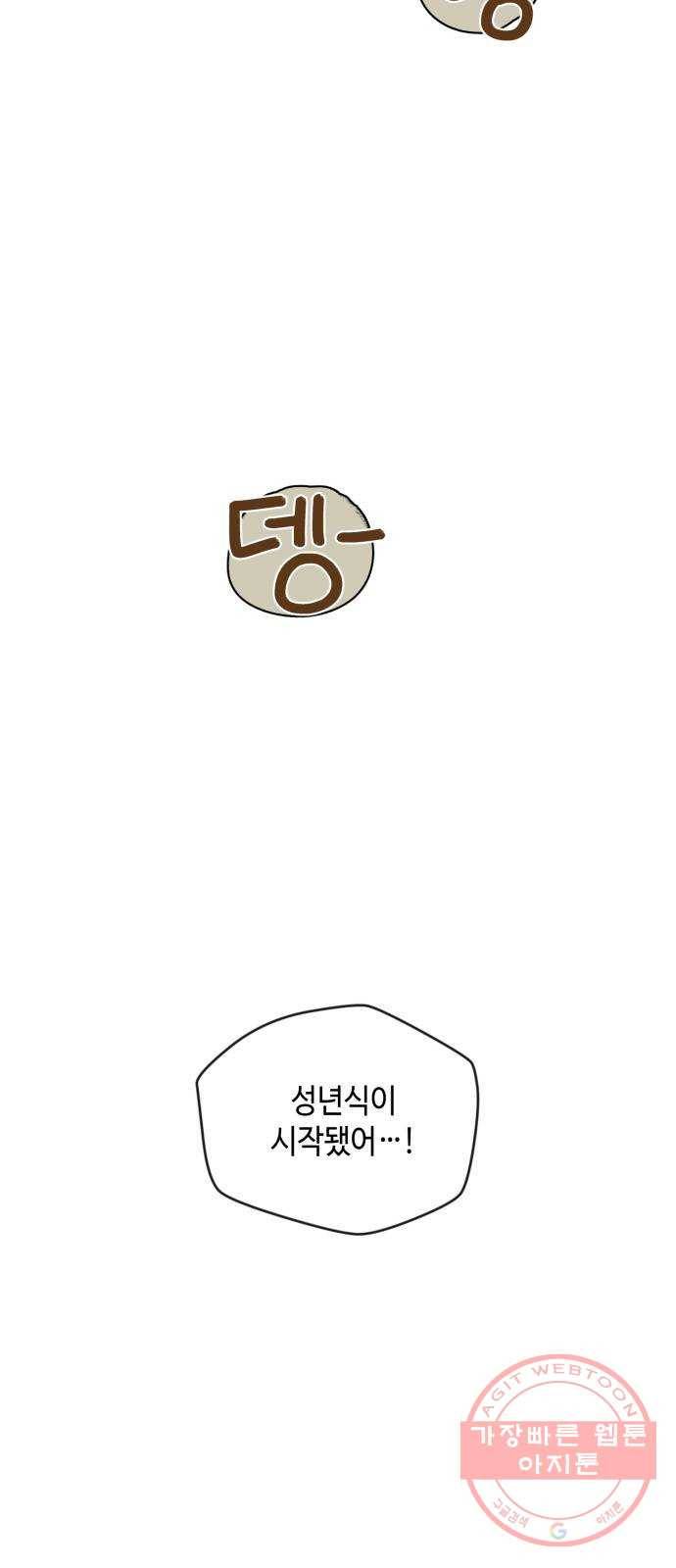 밤을 깨우는 마법 15화 활을 쏘지 못하는 공주님(1) 25
