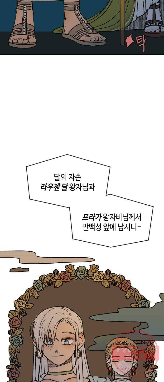 밤을 깨우는 마법 15화 활을 쏘지 못하는 공주님(1) 29