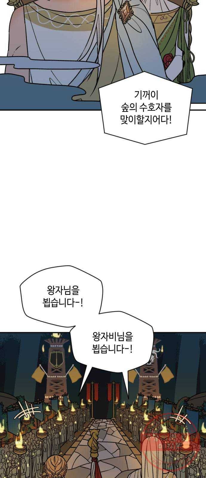 밤을 깨우는 마법 15화 활을 쏘지 못하는 공주님(1) 30
