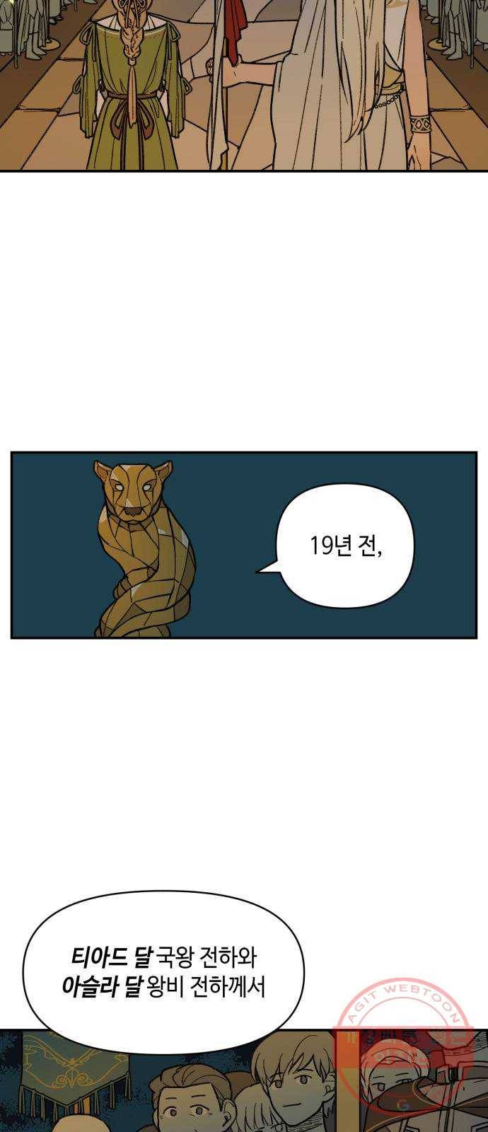 밤을 깨우는 마법 15화 활을 쏘지 못하는 공주님(1) 31