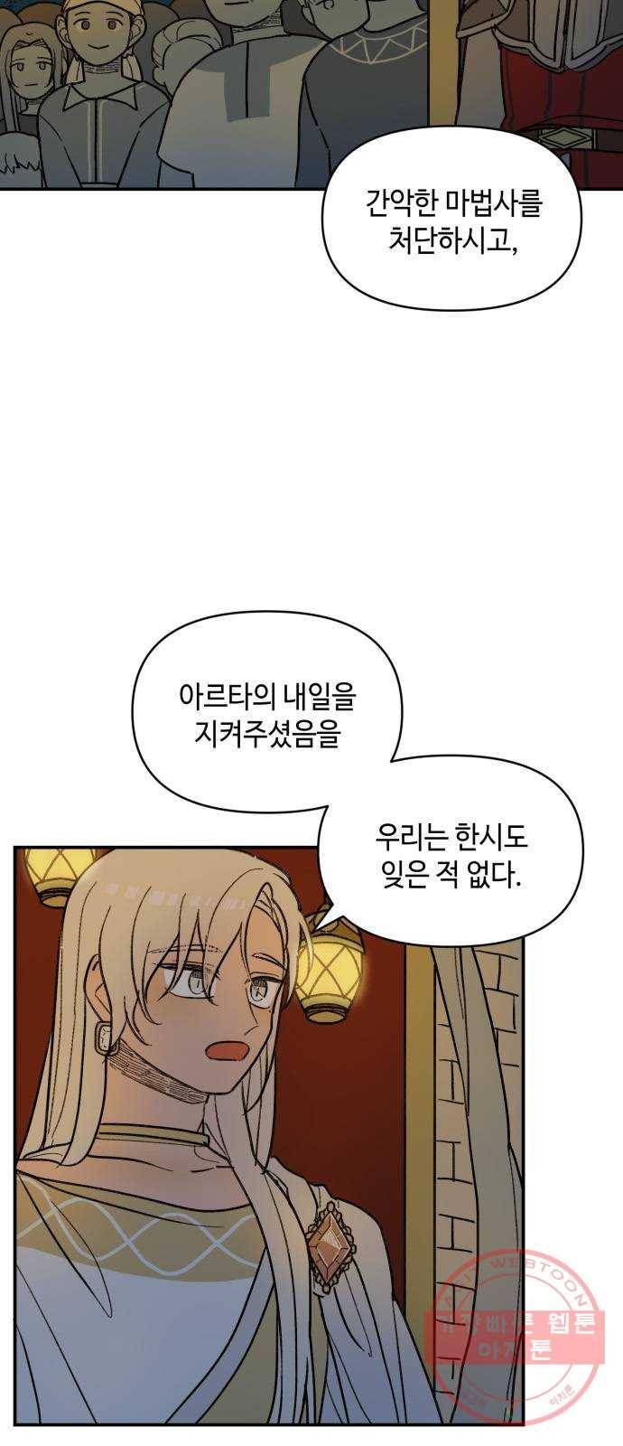 밤을 깨우는 마법 15화 활을 쏘지 못하는 공주님(1) 32
