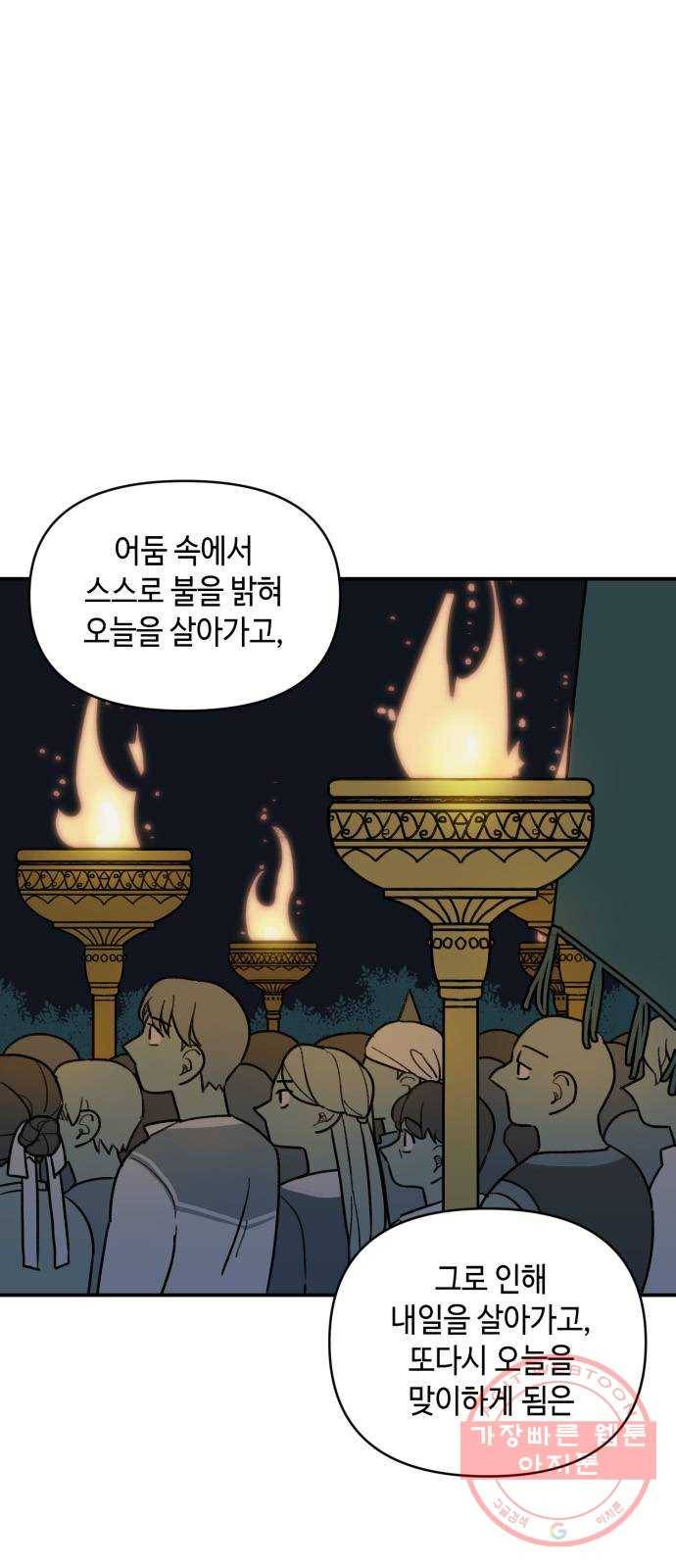 밤을 깨우는 마법 15화 활을 쏘지 못하는 공주님(1) 33