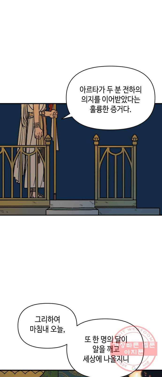 밤을 깨우는 마법 15화 활을 쏘지 못하는 공주님(1) 34
