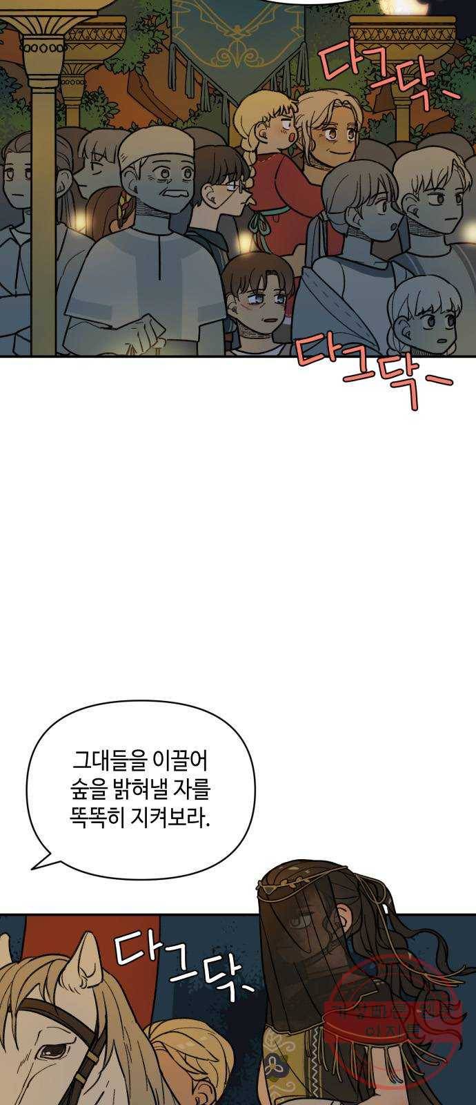 밤을 깨우는 마법 15화 활을 쏘지 못하는 공주님(1) 35