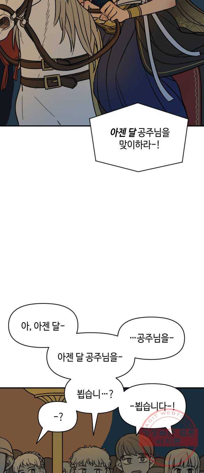 밤을 깨우는 마법 15화 활을 쏘지 못하는 공주님(1) 36
