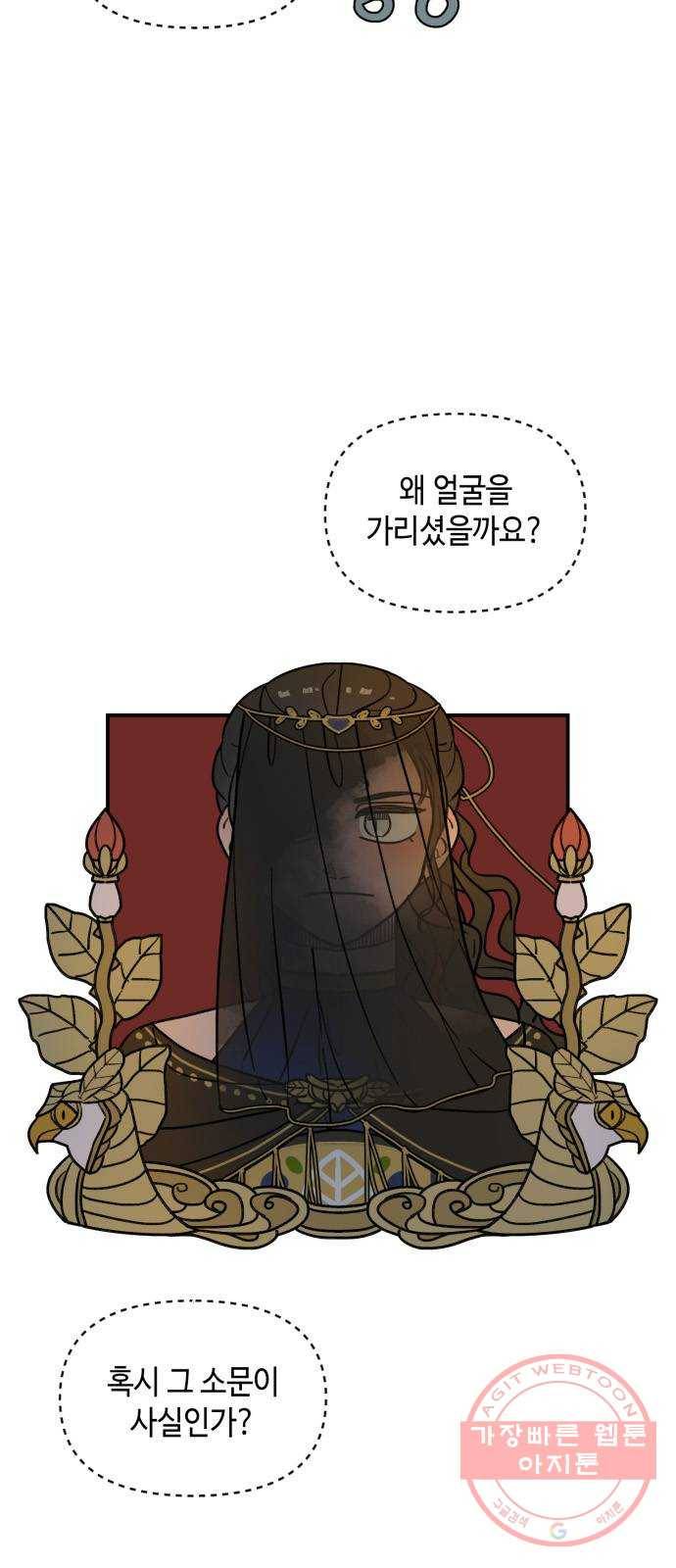 밤을 깨우는 마법 15화 활을 쏘지 못하는 공주님(1) 38