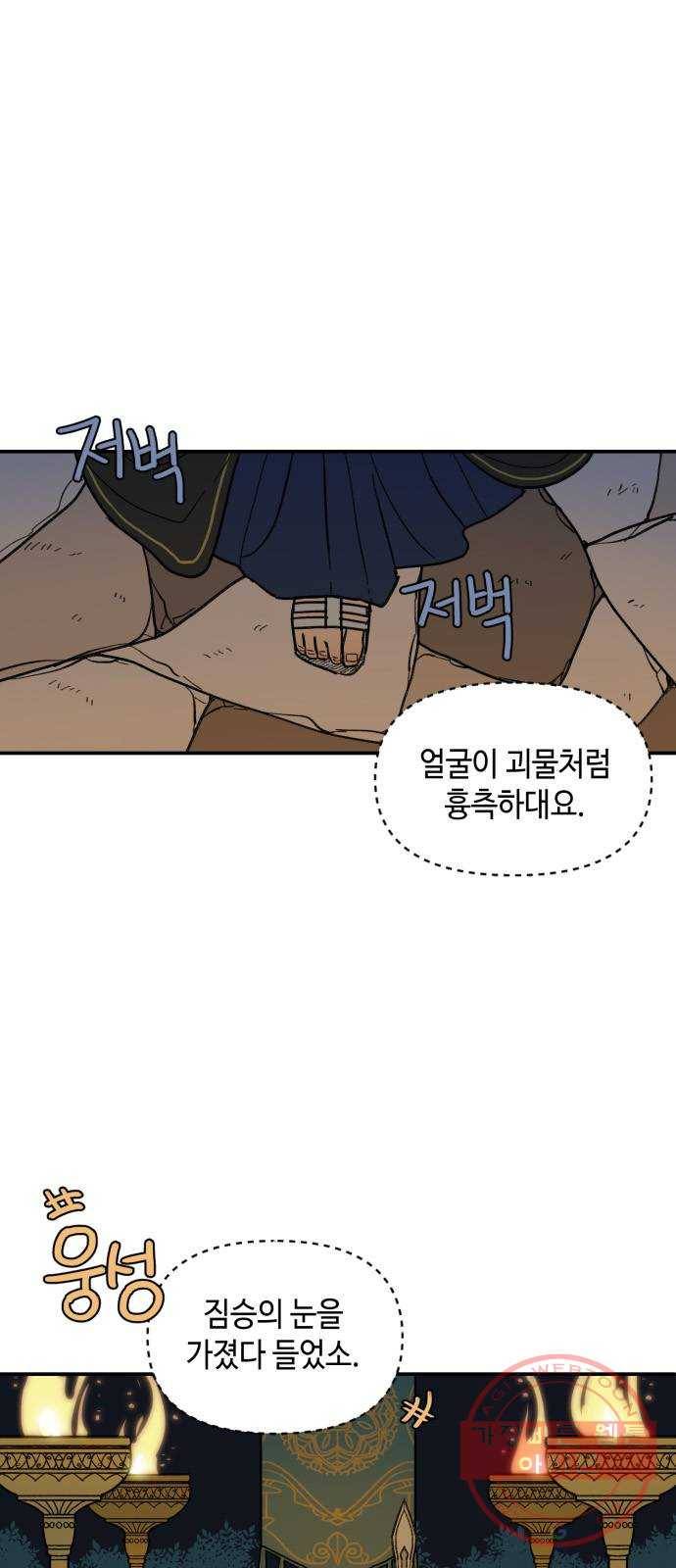밤을 깨우는 마법 15화 활을 쏘지 못하는 공주님(1) 39