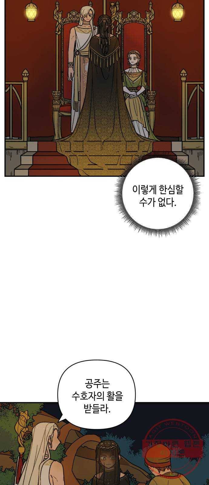 밤을 깨우는 마법 15화 활을 쏘지 못하는 공주님(1) 42