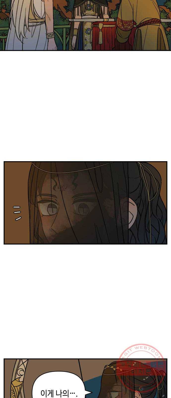 밤을 깨우는 마법 15화 활을 쏘지 못하는 공주님(1) 43