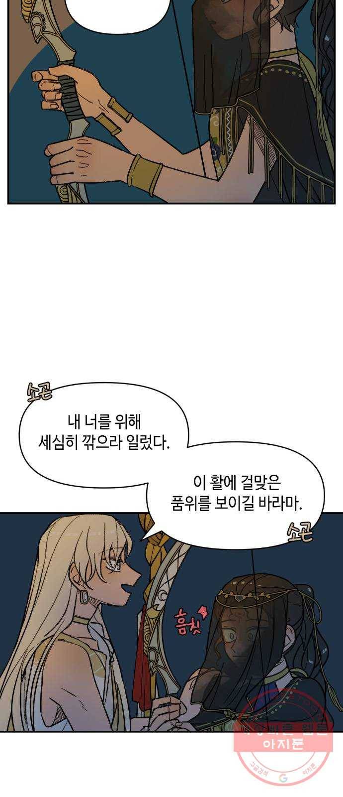 밤을 깨우는 마법 15화 활을 쏘지 못하는 공주님(1) 44