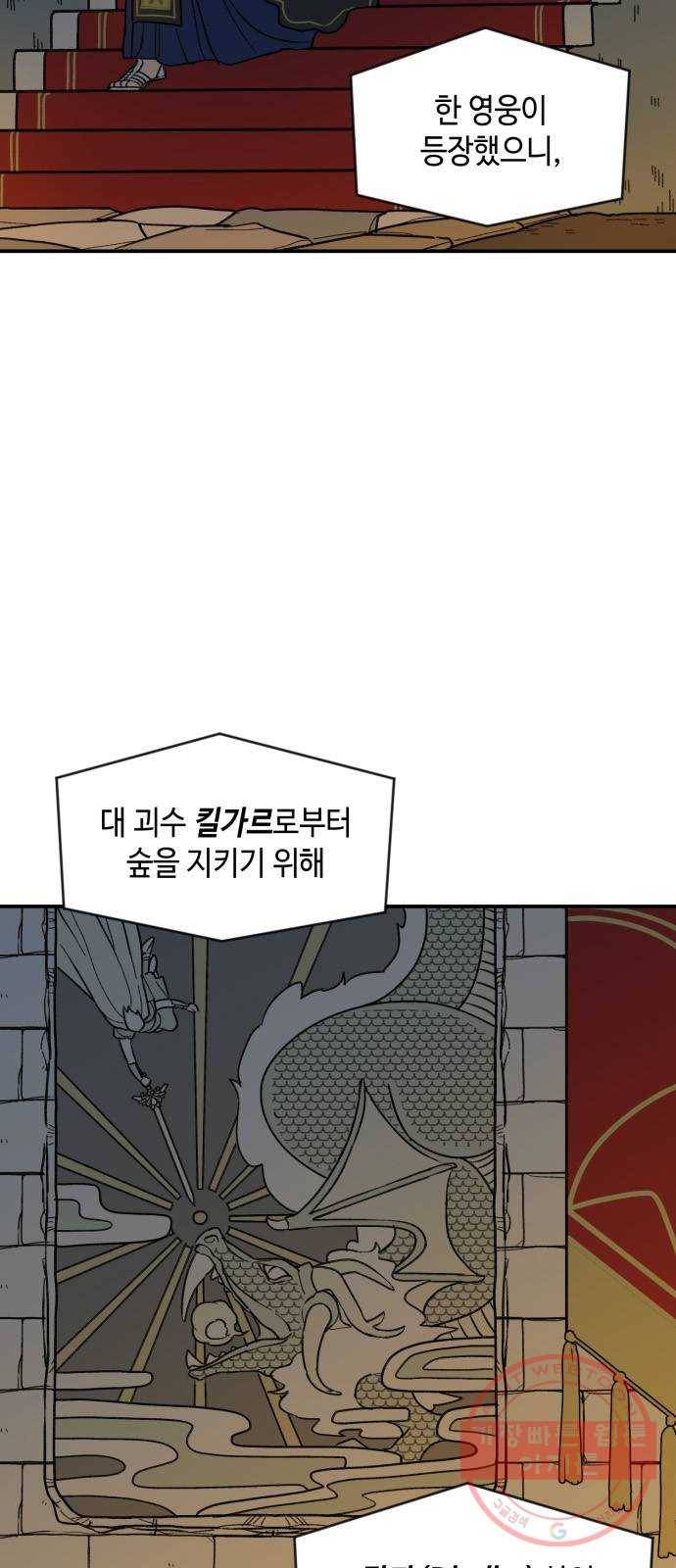 밤을 깨우는 마법 15화 활을 쏘지 못하는 공주님(1) 47