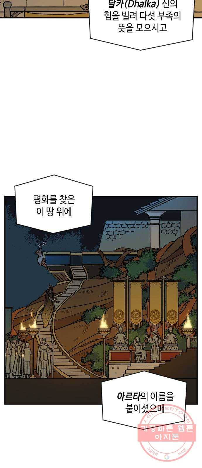 밤을 깨우는 마법 15화 활을 쏘지 못하는 공주님(1) 48
