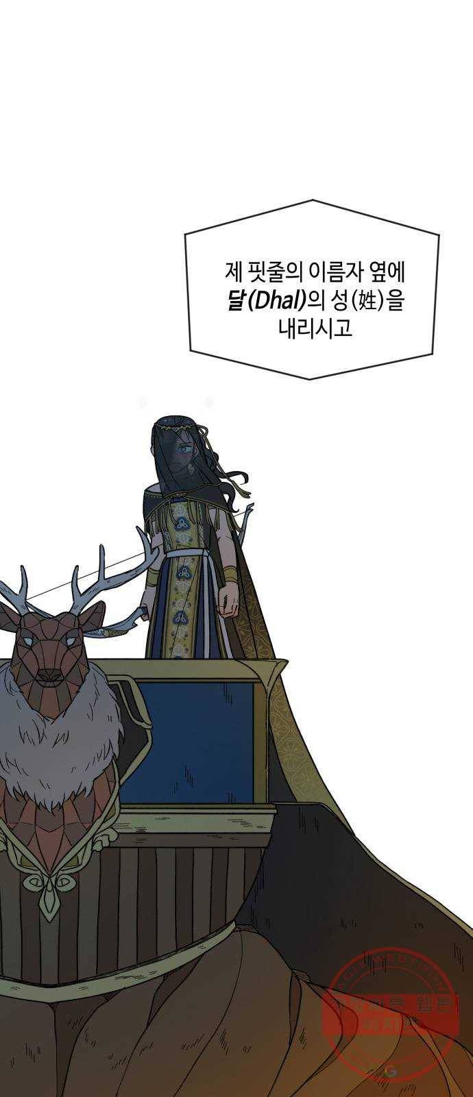 밤을 깨우는 마법 15화 활을 쏘지 못하는 공주님(1) 49