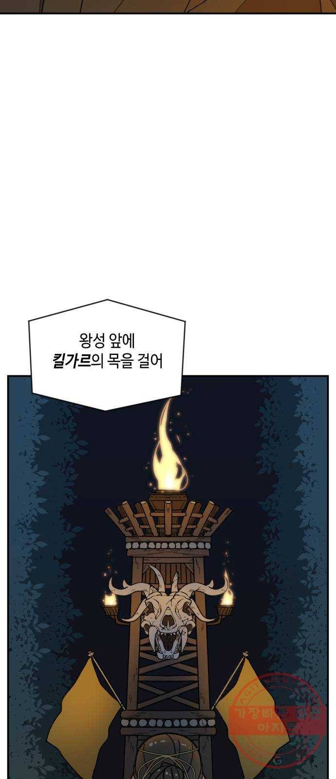 밤을 깨우는 마법 15화 활을 쏘지 못하는 공주님(1) 50