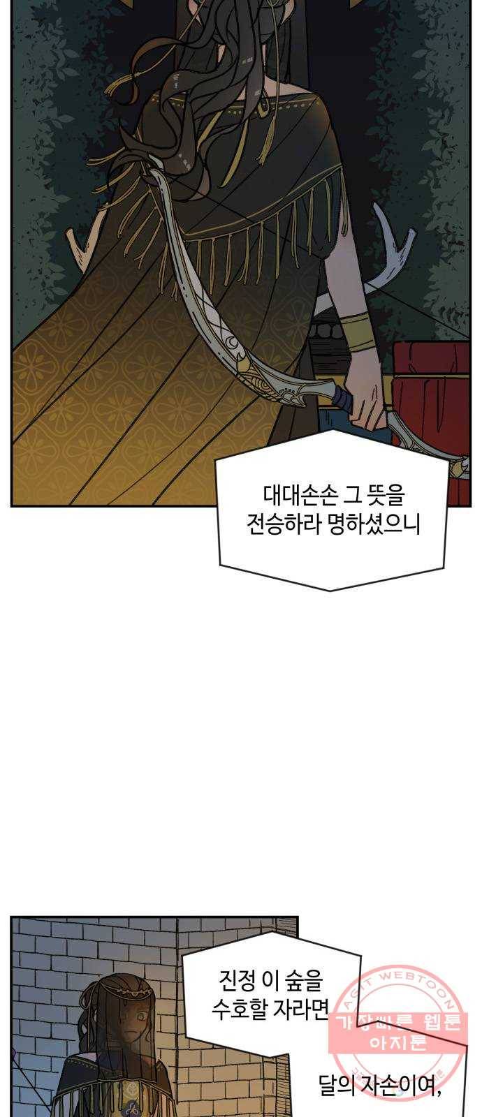밤을 깨우는 마법 15화 활을 쏘지 못하는 공주님(1) 51