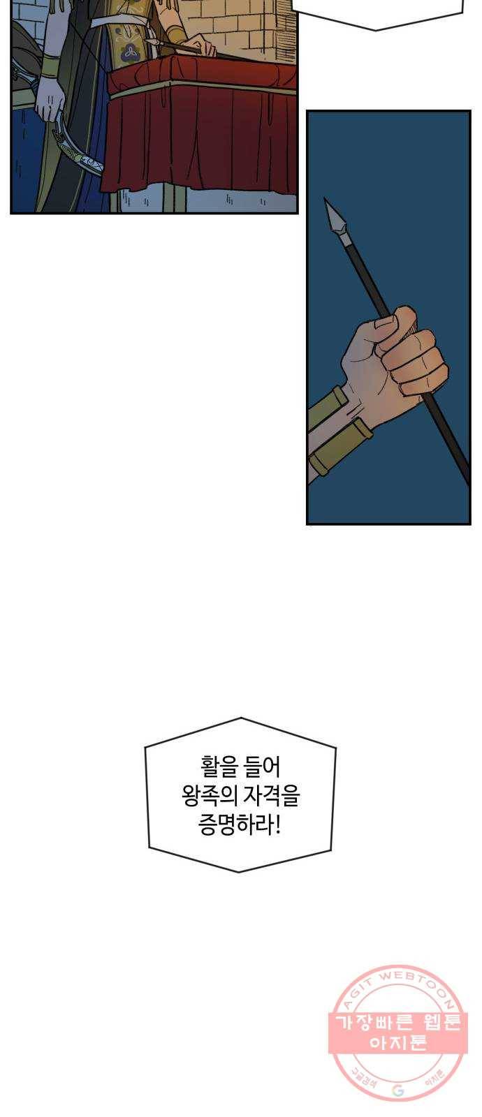 밤을 깨우는 마법 15화 활을 쏘지 못하는 공주님(1) 52