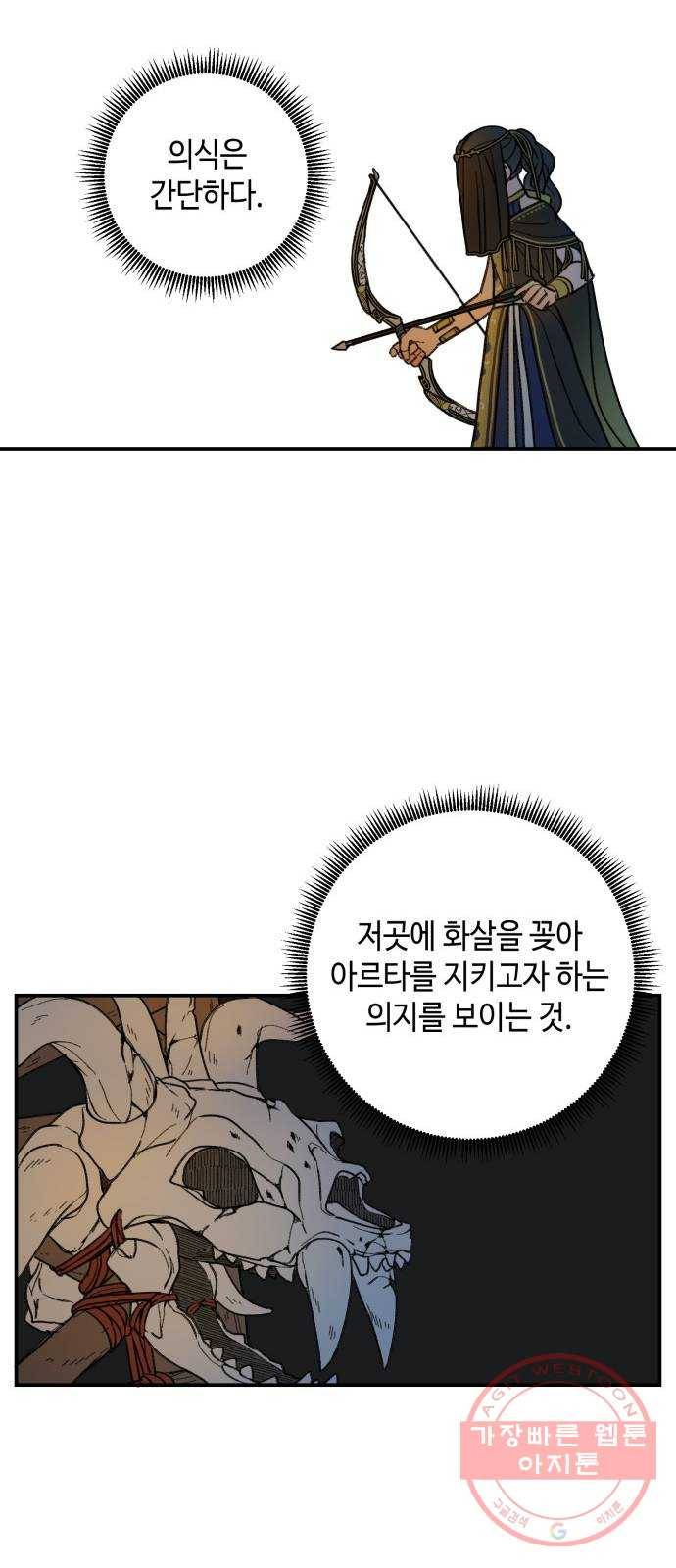 밤을 깨우는 마법 15화 활을 쏘지 못하는 공주님(1) 53