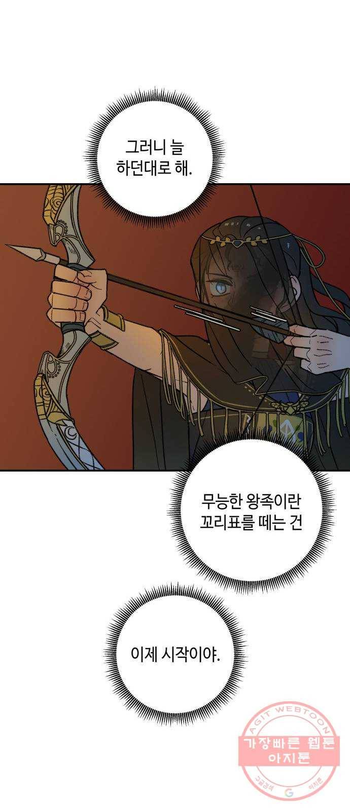 밤을 깨우는 마법 15화 활을 쏘지 못하는 공주님(1) 54