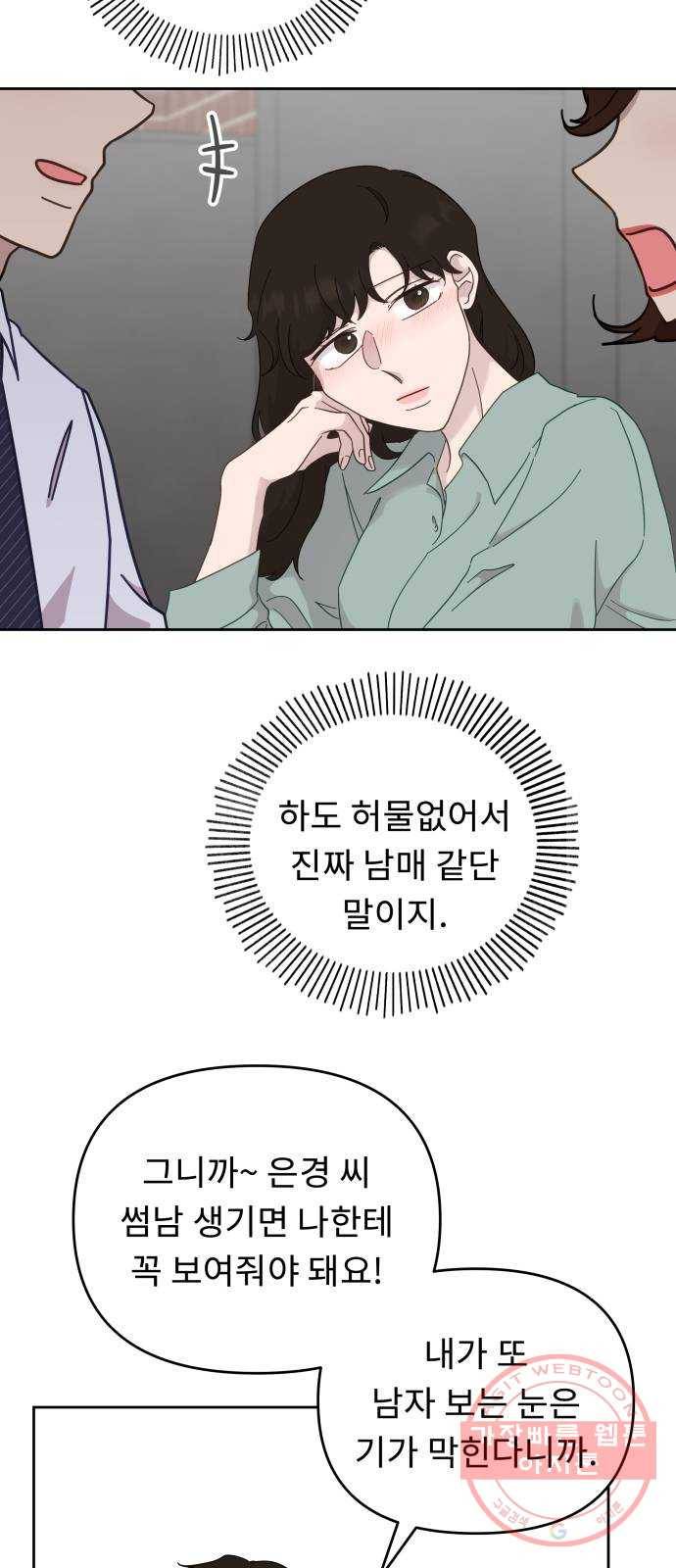 사서고생! 16화. 연애 그까이거 2