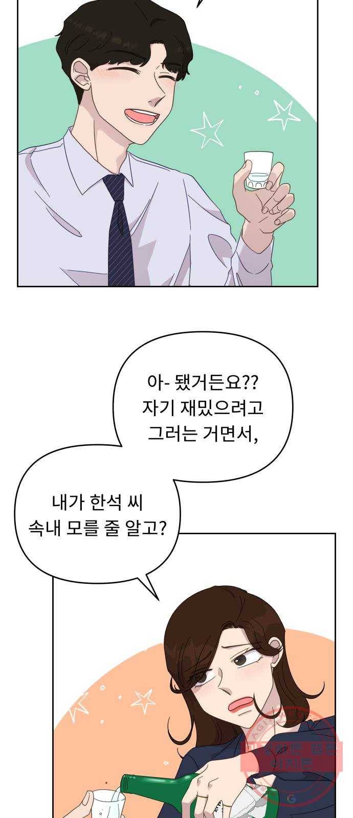 사서고생! 16화. 연애 그까이거 3