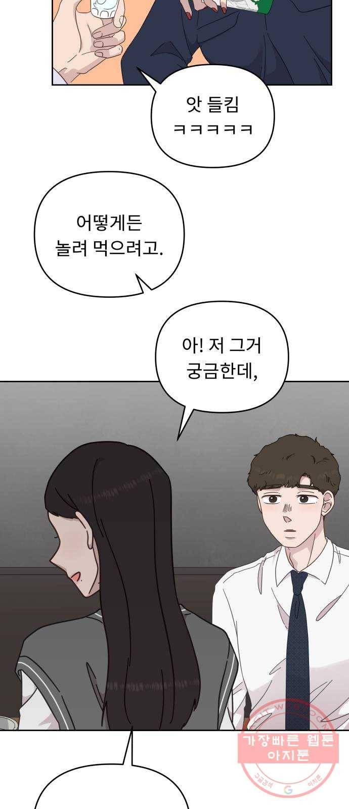 사서고생! 16화. 연애 그까이거 4