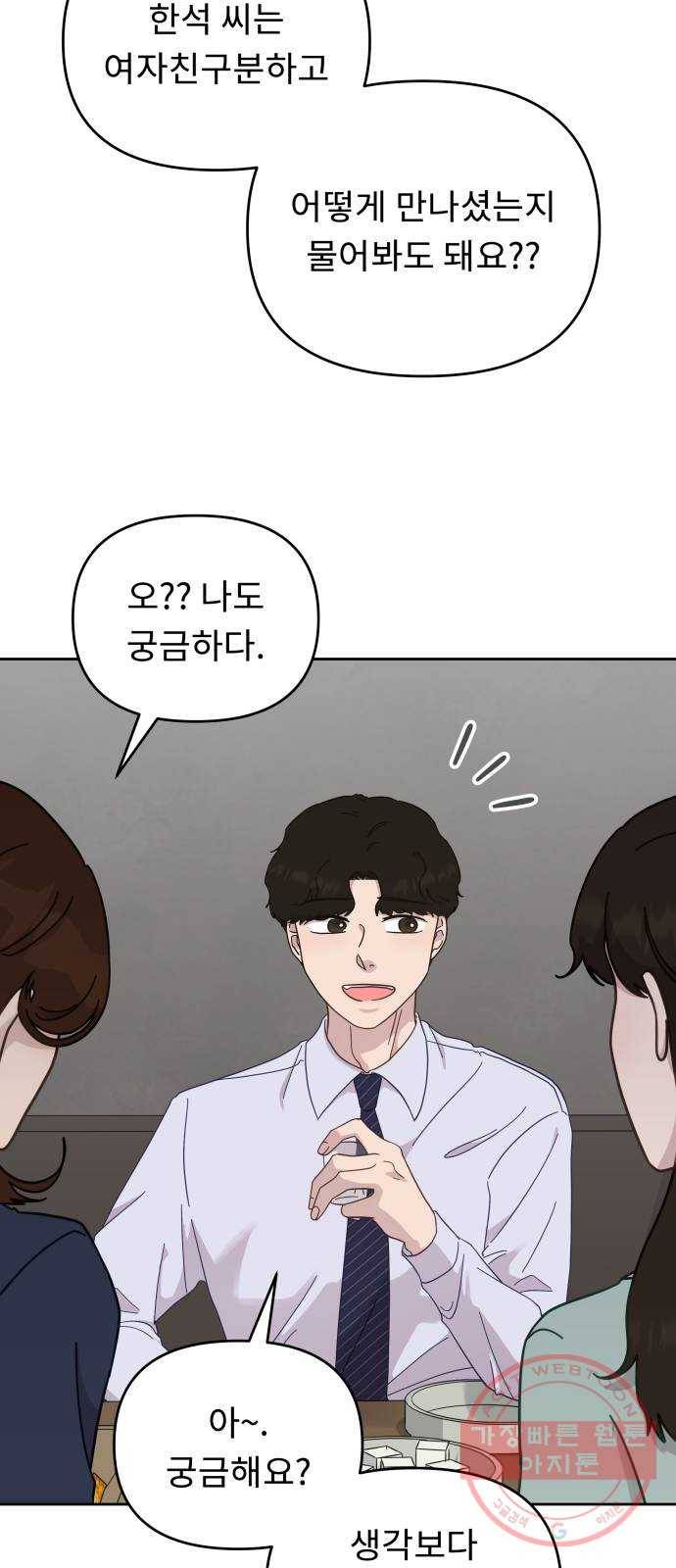 사서고생! 16화. 연애 그까이거 5