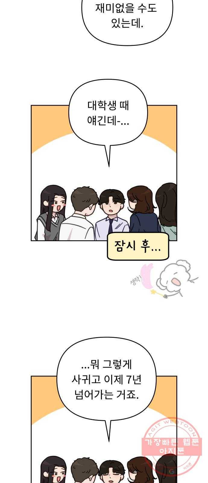 사서고생! 16화. 연애 그까이거 6